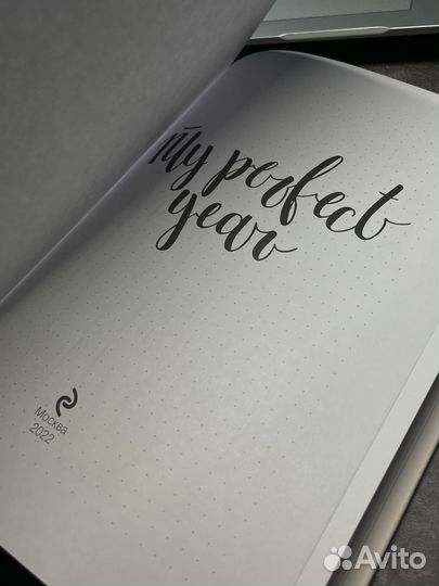 Ежедневник. My perfect year