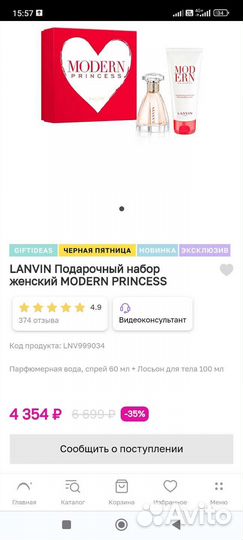 Туалетная вода Lanvin Modern princess