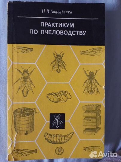 2книги по пчеловодству