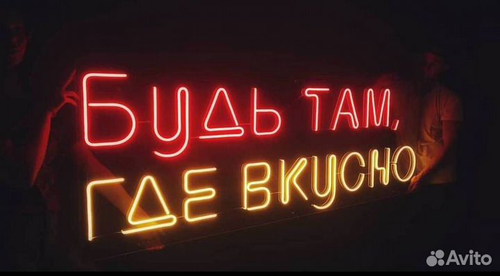 Неоновая вывеска