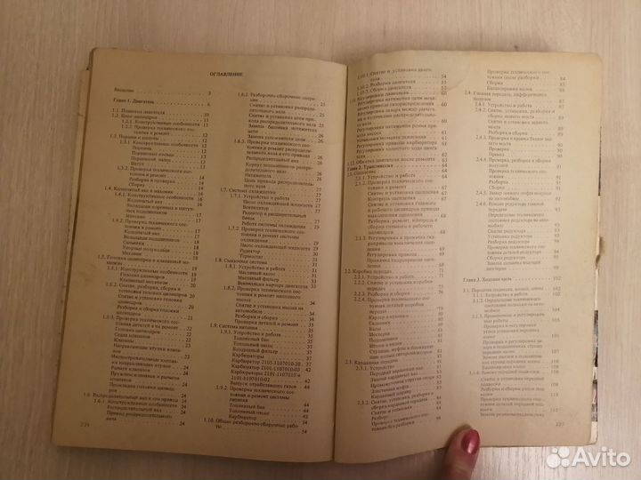 Автомобили Жигули. Ремонт и устройство