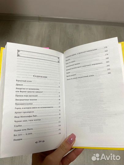 Книга лекарство от меланхолии