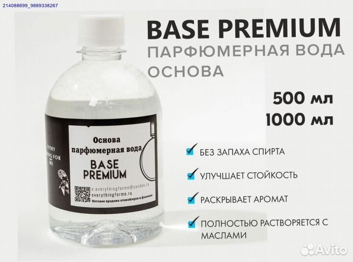 Премиум парфюмерная база для масел