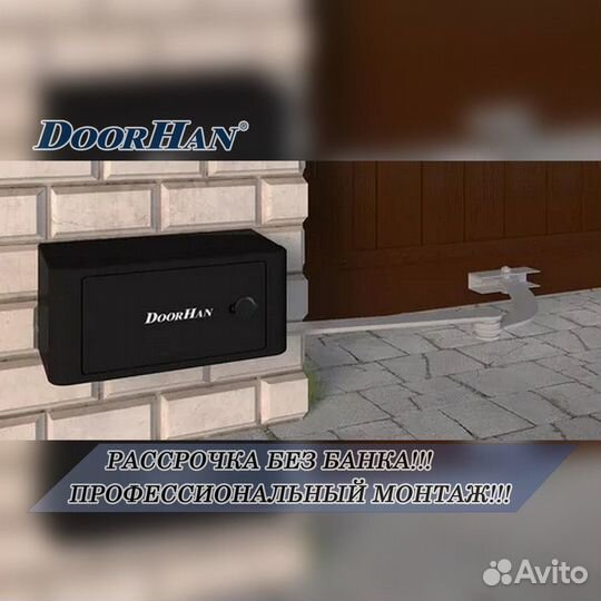 Автоматика для ворот Doorhan,alutech, Nice