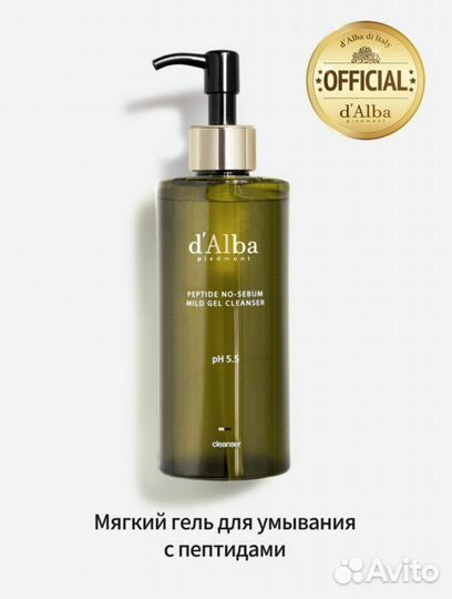 Мягкий очищающий Гель для умывания от d’Alba