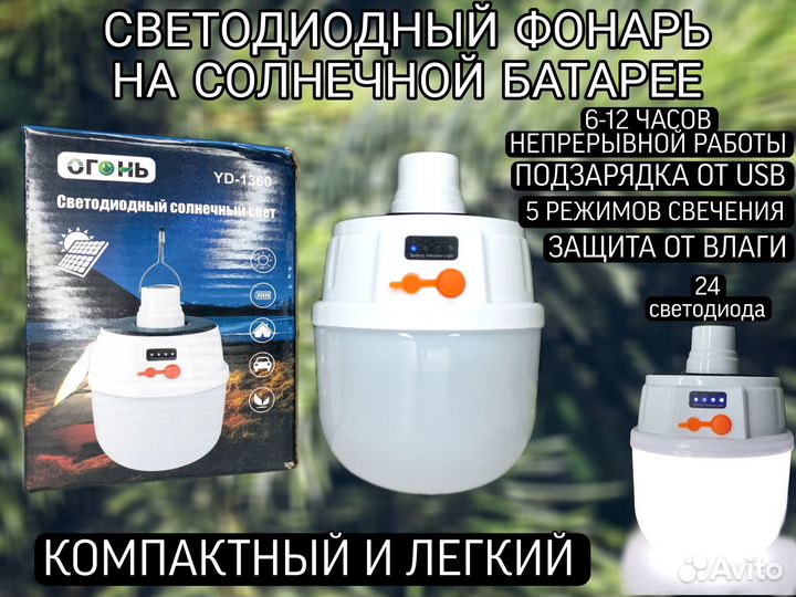 Фонарь на солнечной батарее