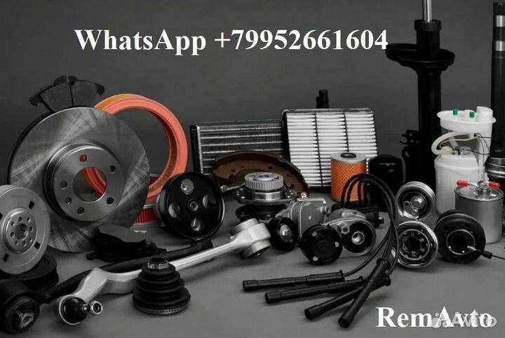 Подбор и продажа запчастей на ваш авто