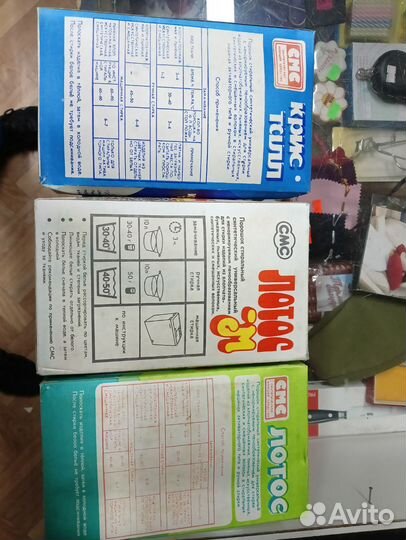 Стиральный порошок СССР