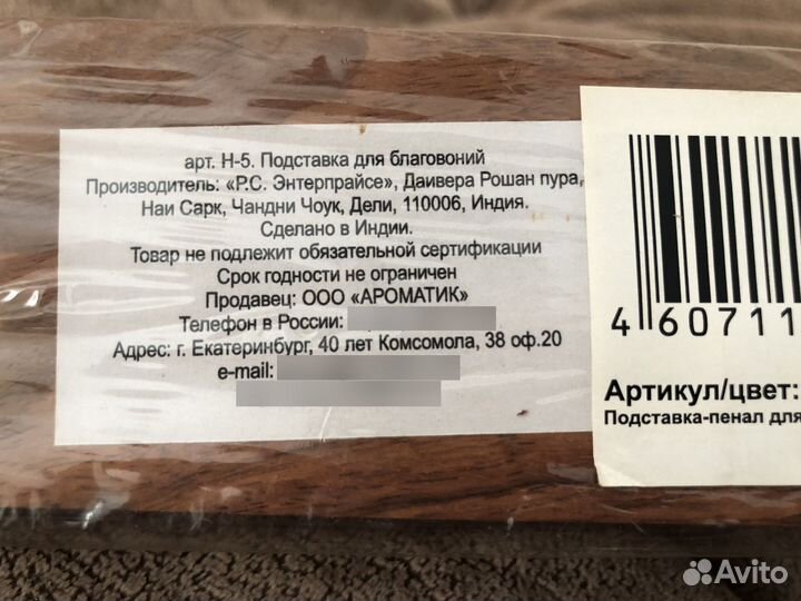 Подставка для благовоний