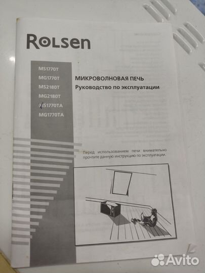 Микроволновка Rolsen