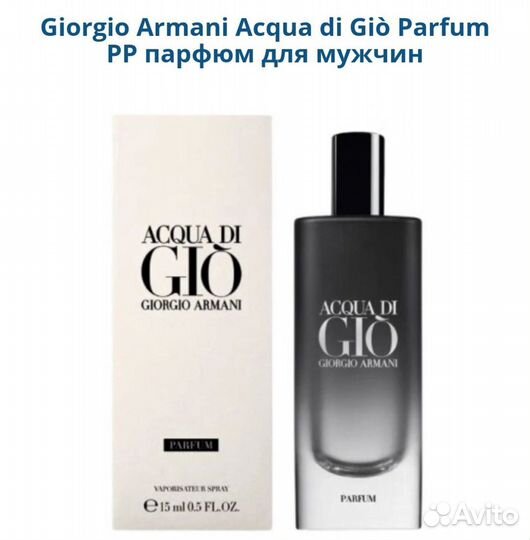 Giorgio Armani Acqua di Gio Parfum PP для мужчин