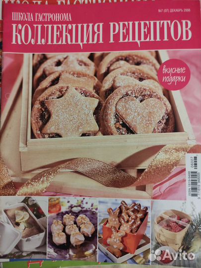 Журналы Школа Гастронома, разнообразие рецептов