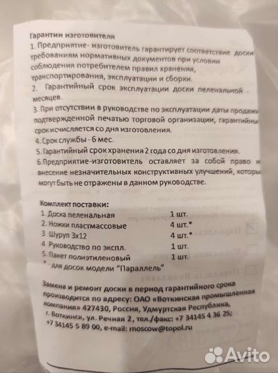 Пеленальная доска