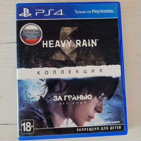 Beyond two souls, heavy Rain ps4 на русском