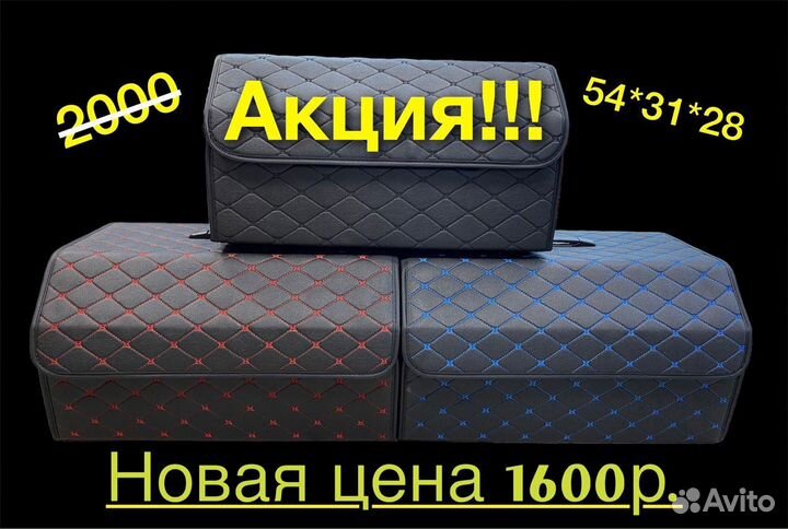 Органайзер в багажник