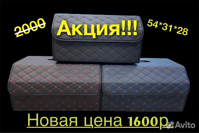 Органайзер в багажник