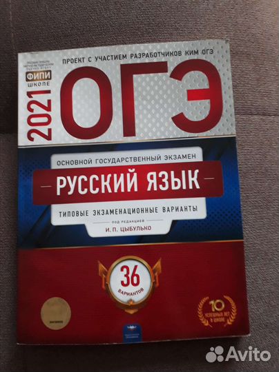 Сборник огэ русский язык 2021 фипи