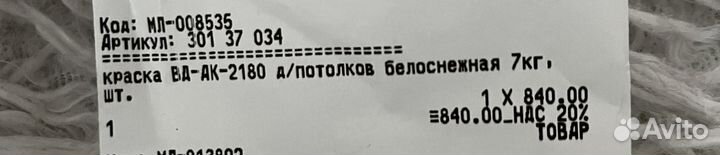 Краска для стен и потолков белая