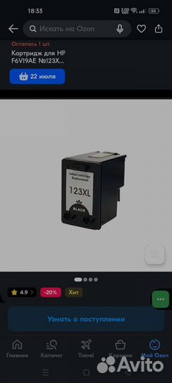 Картридж hp 123XL черный и цветной