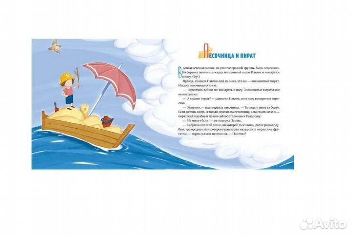 Замечтательные сказки. 30 и 1 история для чтения