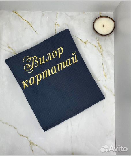 Халат с именной вышивкой