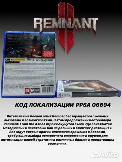 Remnant II PS5 Русская версия