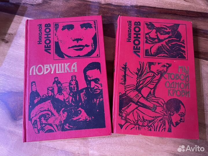 Комплект детективов. Николай Леонов. Ловушка