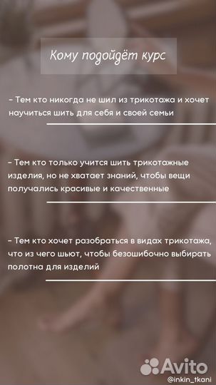 Швейные курсы, курсы шитья онлайн