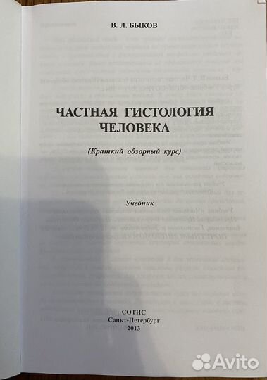 Частная гистология и методические пособия