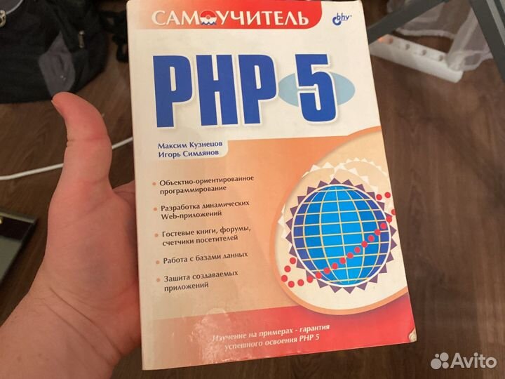 Самоучитель php 5
