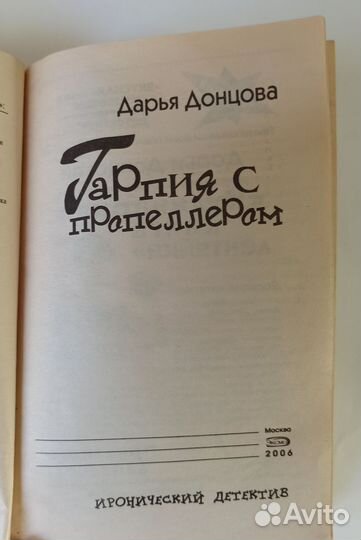 Книга. Дарья Донцова