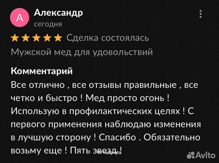 Лучшая формула для потенции –золотой чудо-мёд