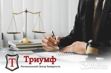 Банкротство граждан. Списание всех долгов.Гарантия