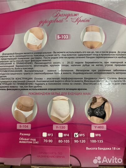 Бандаж дородовый