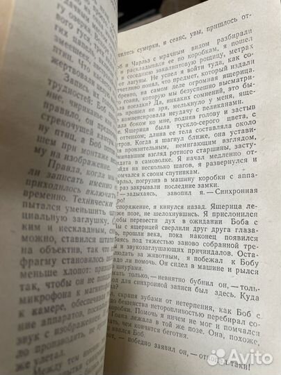Эттенборо Д. Под тропиком Козерога