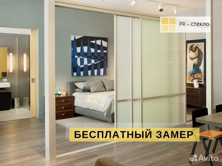 Межкомнатные перегородки