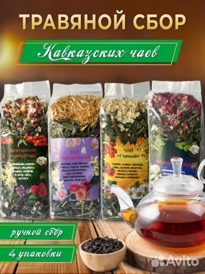 Травяной сбор