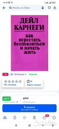 Книга дейл карнеги как перестать беспокоиться