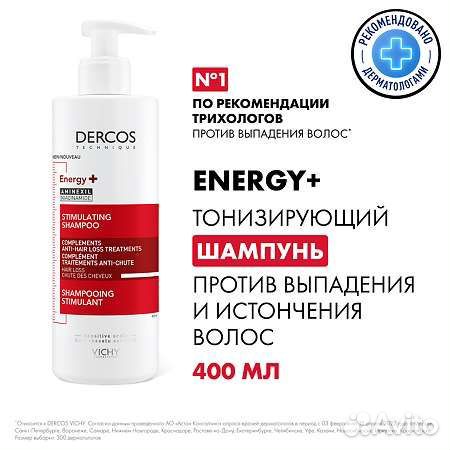 Виши деркос Энерджи 400 мл