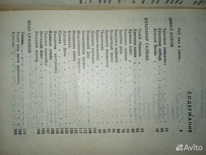 Сибирские сказы