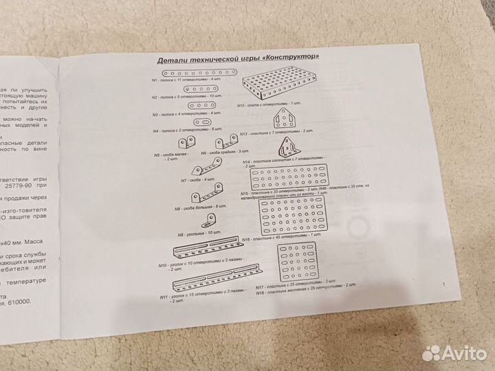 Инструкция для конструктора СССР