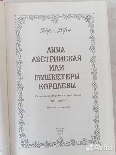 Трилогия Г. Борна 