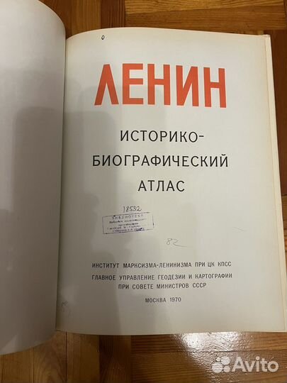 Ленин.Историко-биографический атлас 1970