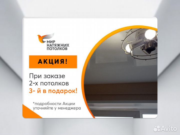 Натяжной потолок