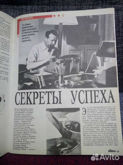 Журнал Мир звезд за 1990 год