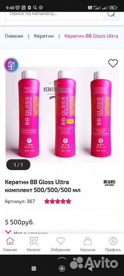 Кератин BB Gloss Ultra комплект 500/500/500 мл
