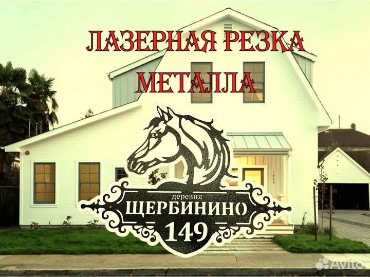 Стильная адресная табличка