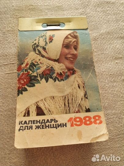 Календарь отрывной СССР