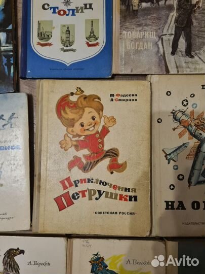 Детские книги СССР
