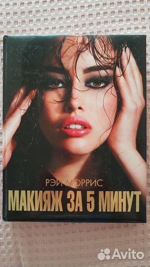 Макияж за 5 минут